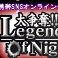 Legend of night